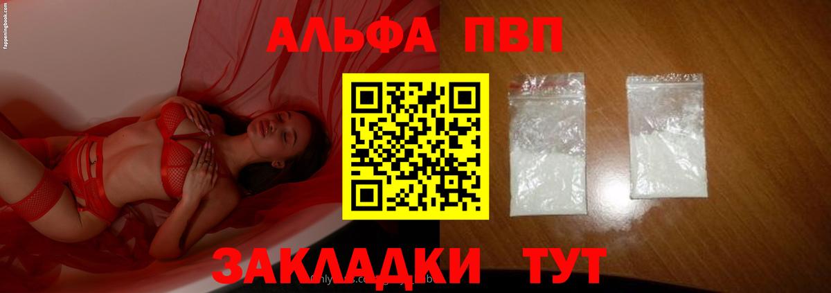 Alpha PVP Соль Томск