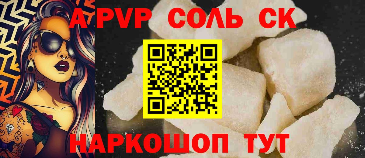 А ПВП СК КРИС  APVP кристаллы  Вход с VPN  Томск  Alpha-PVP  А ПВП крисы CK 
