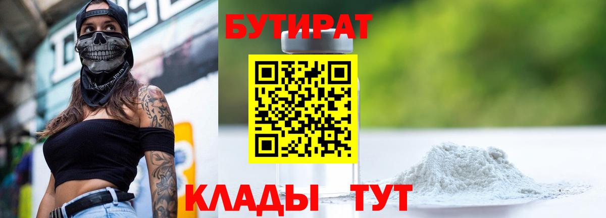 Томск  Бутират жидкий экстази  Вход с VPN 