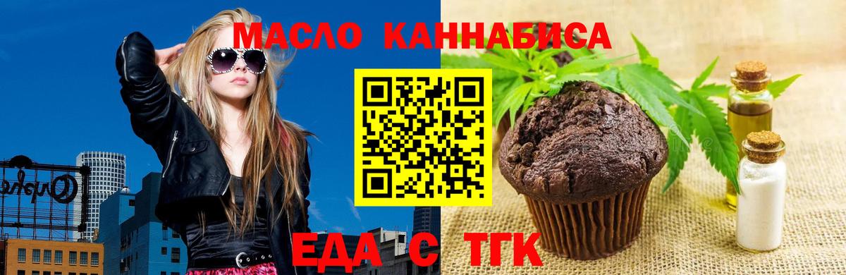 Томск  Cannafood марихуана  Вход с VPN 