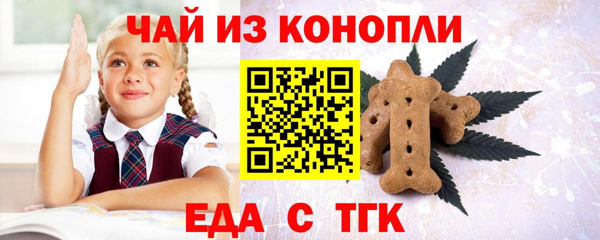 Еда ТГК конопля Томск