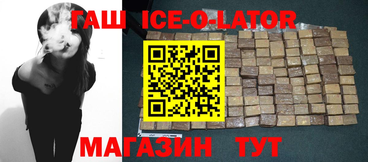 Томск  ГАШ гарик  Вход с VPN  ГАШ Ice-O-Lator 