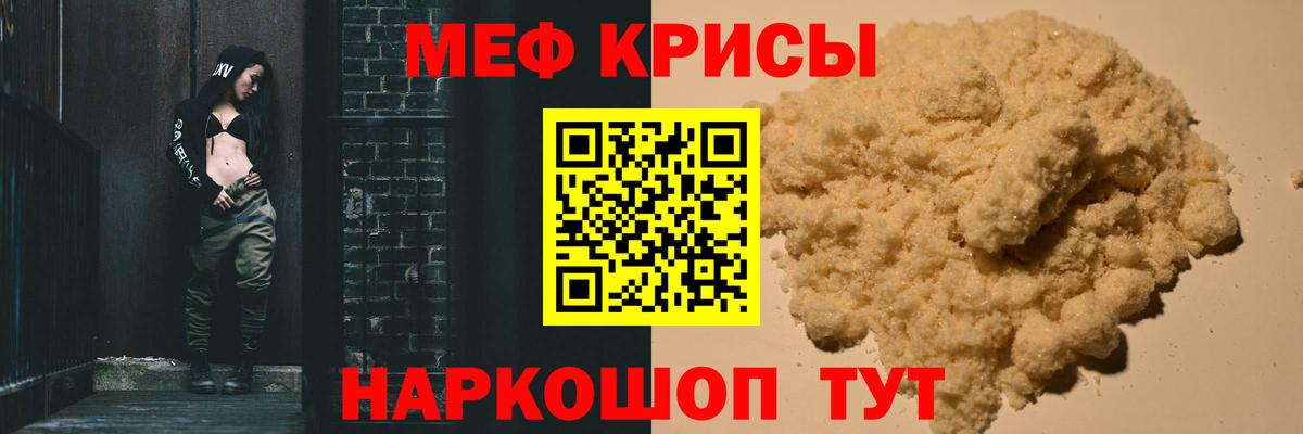 Мефедрон mephedrone  МЕФ  цены   Томск  Вход с VPN  Мефедрон 