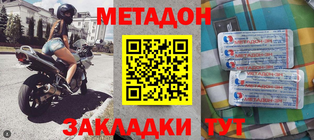 МЕТАДОН VHQ Томск