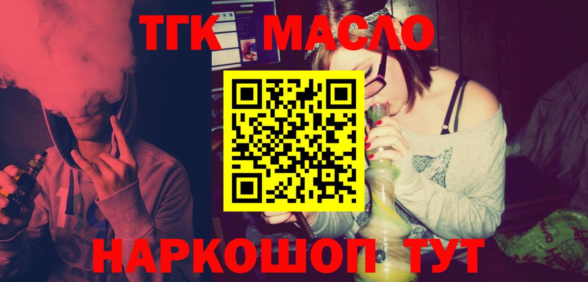 Дистиллят ТГК THC oil Томск